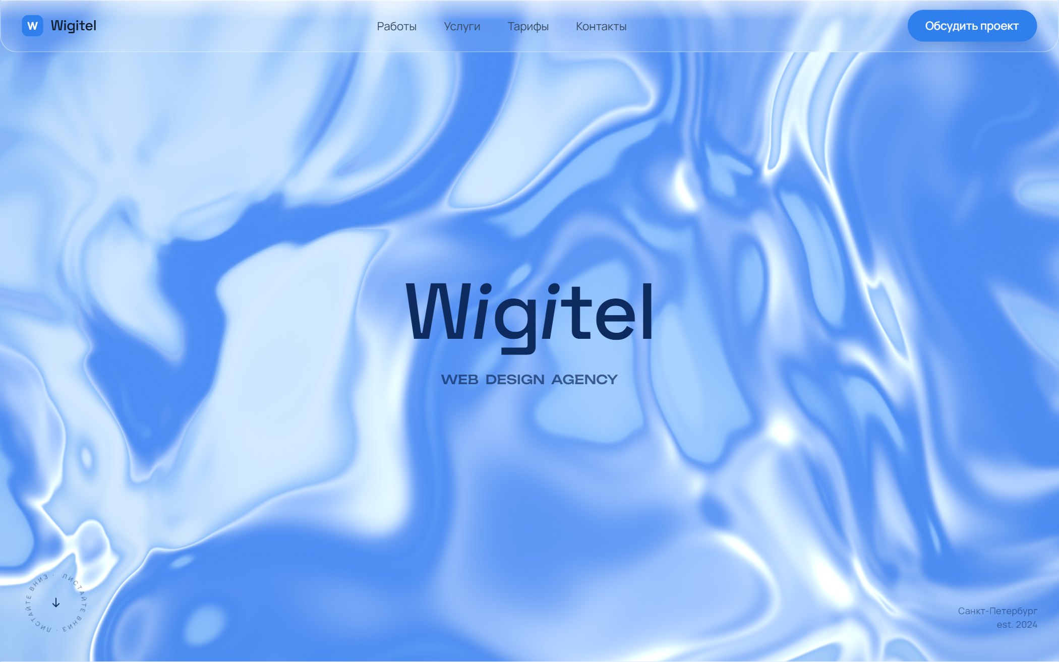 Сайт Wigitel на большом экране