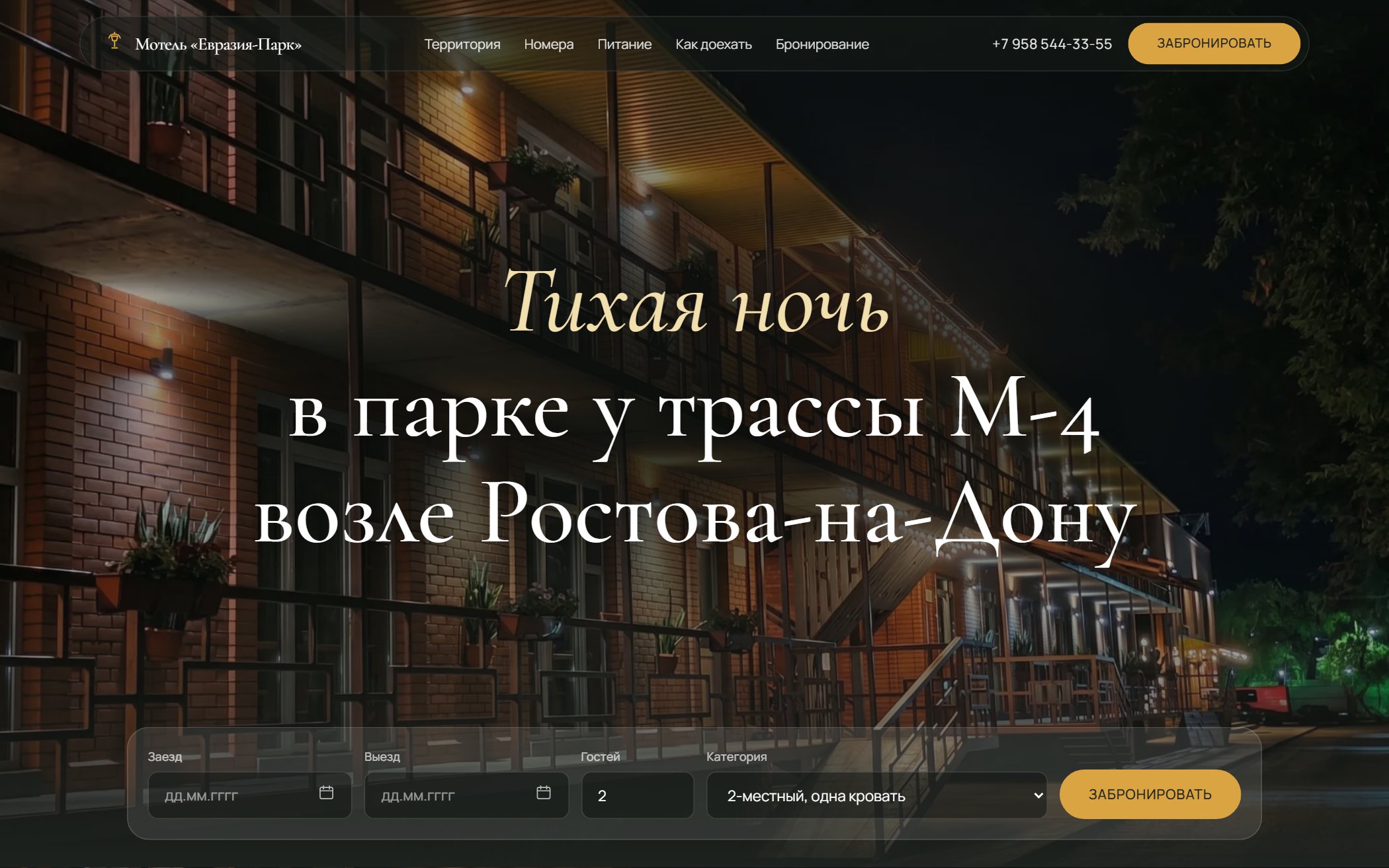 Евразия-Парк — первый экран сайта
