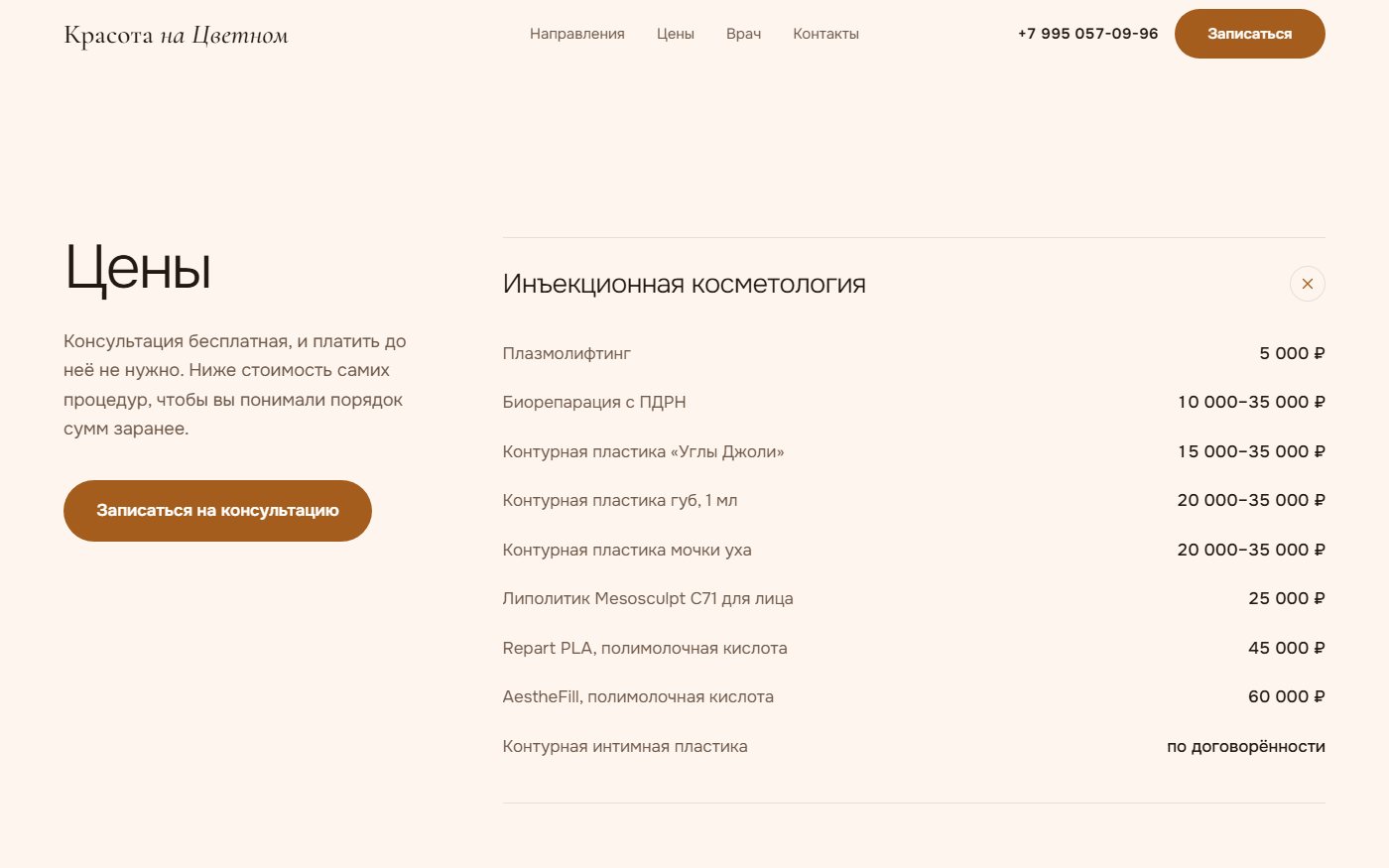 Красота на Цветном — экран 2