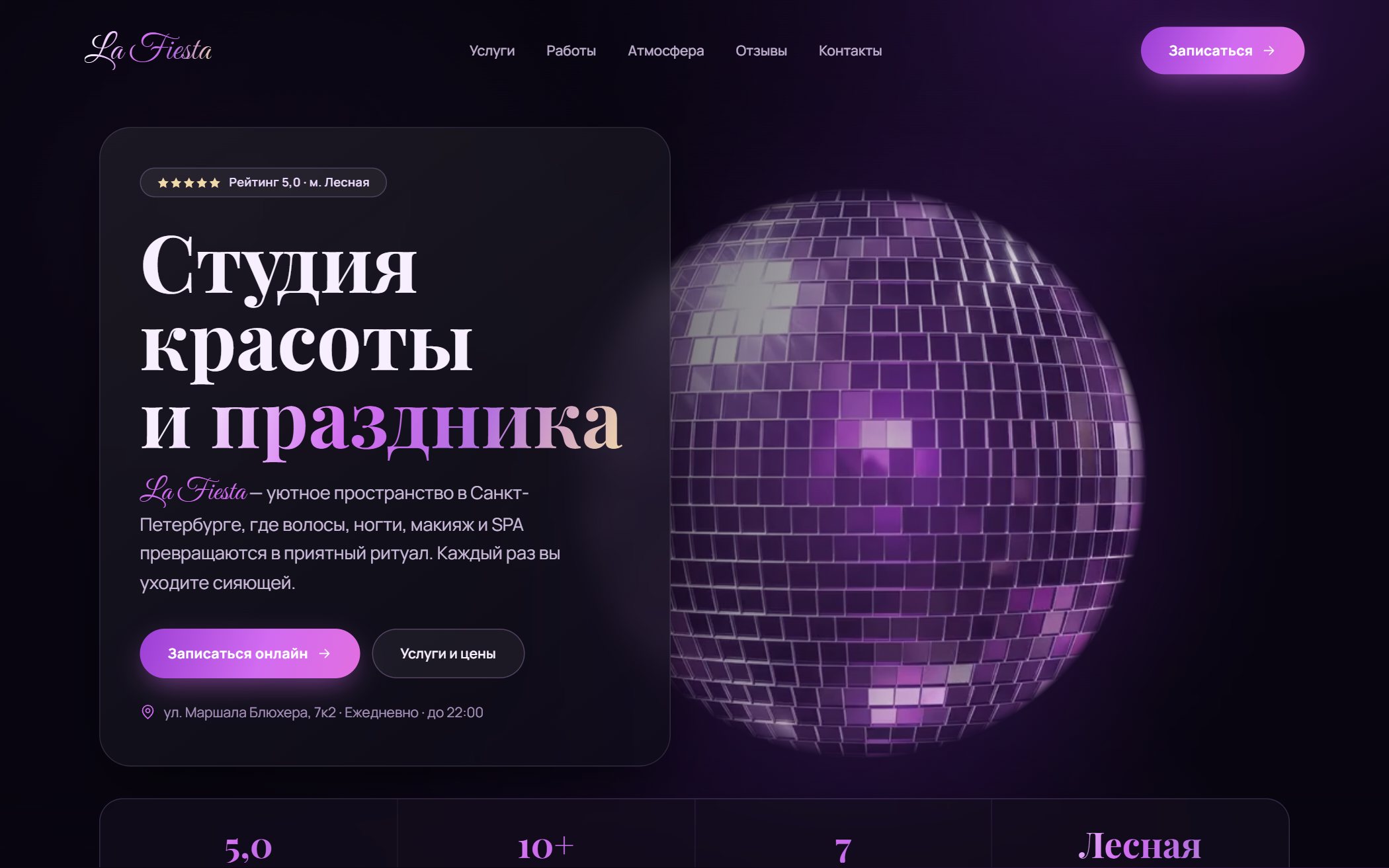 La Fiesta — первый экран сайта