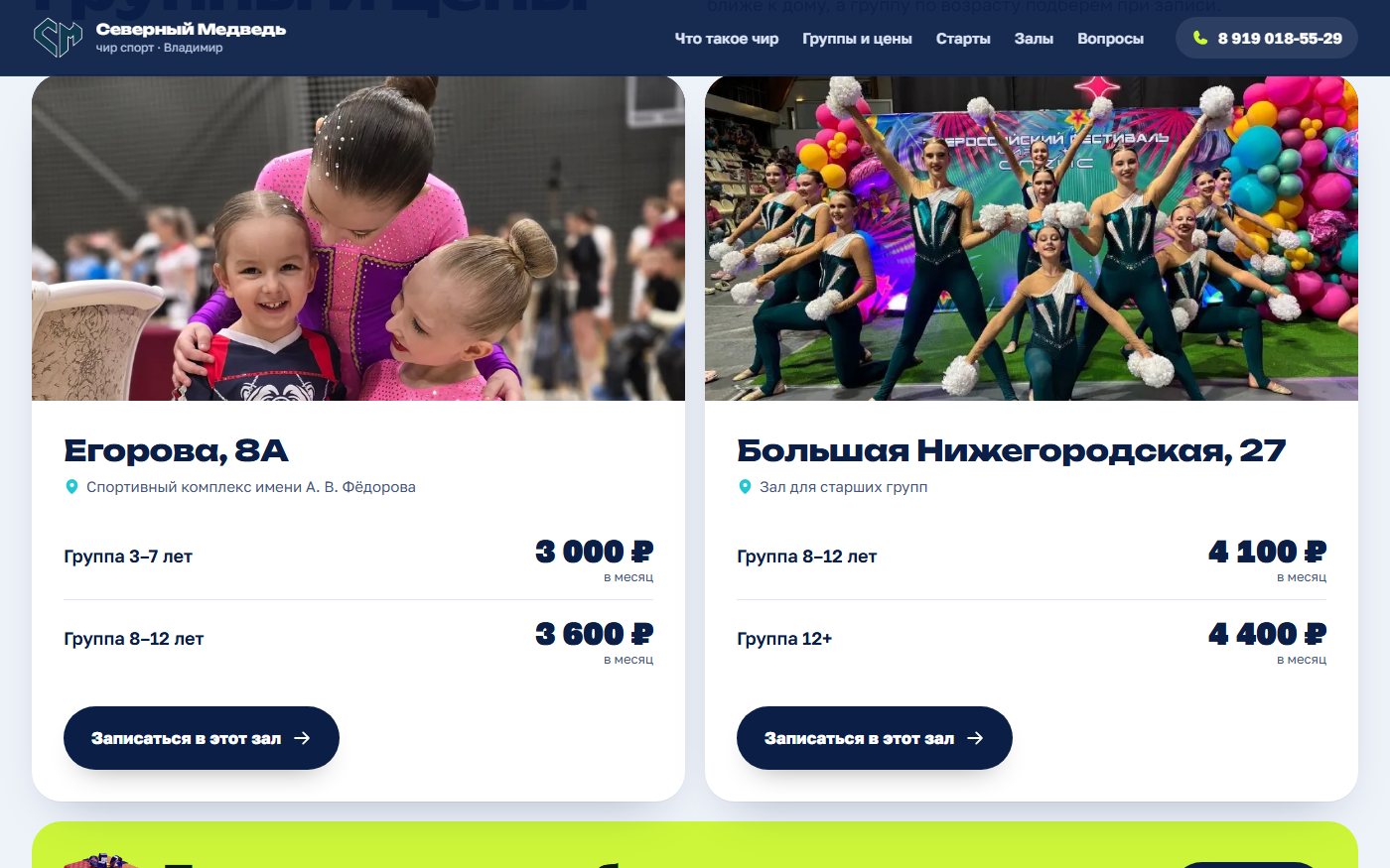 Северный Медведь — экран 3