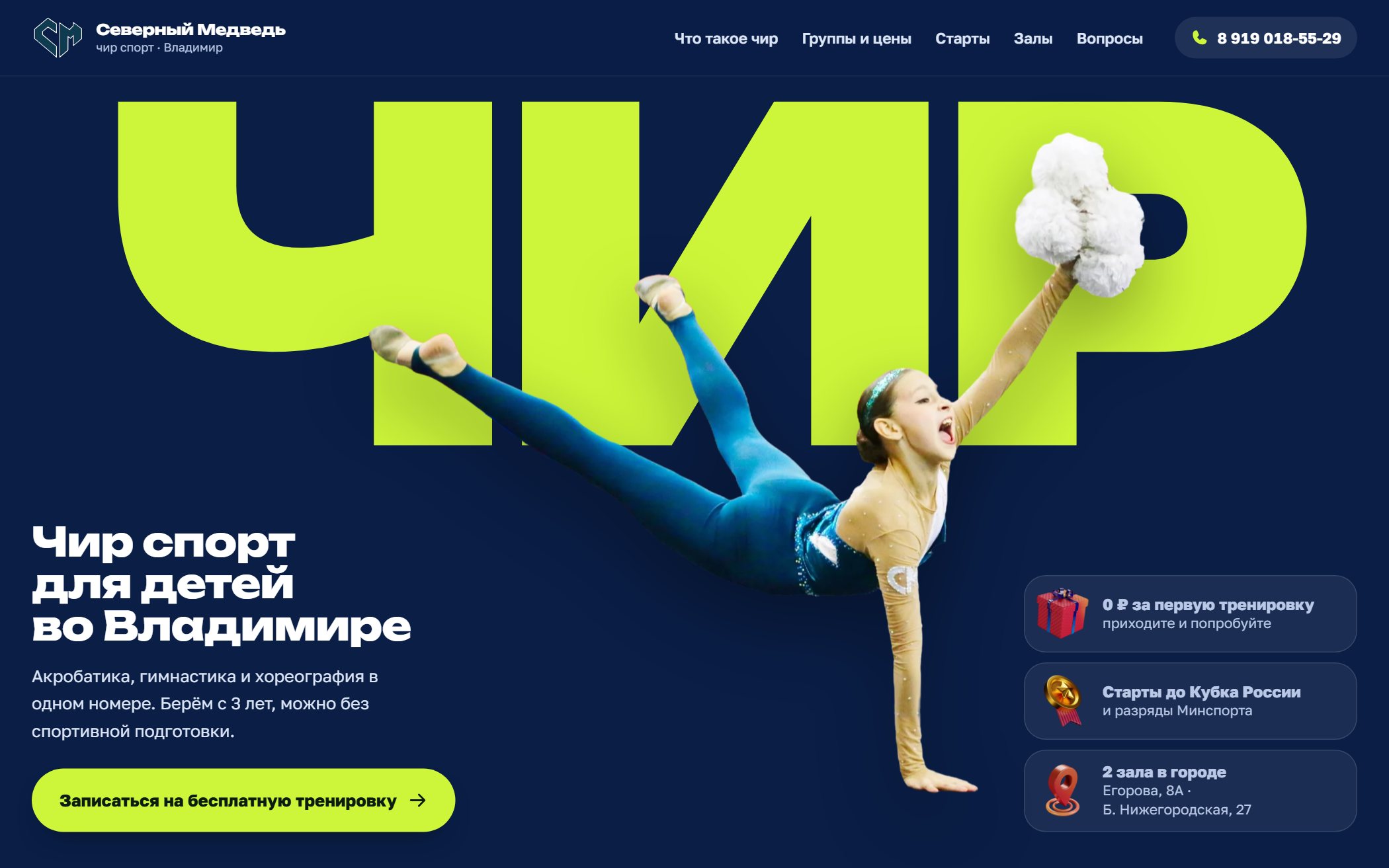 Северный Медведь — первый экран сайта