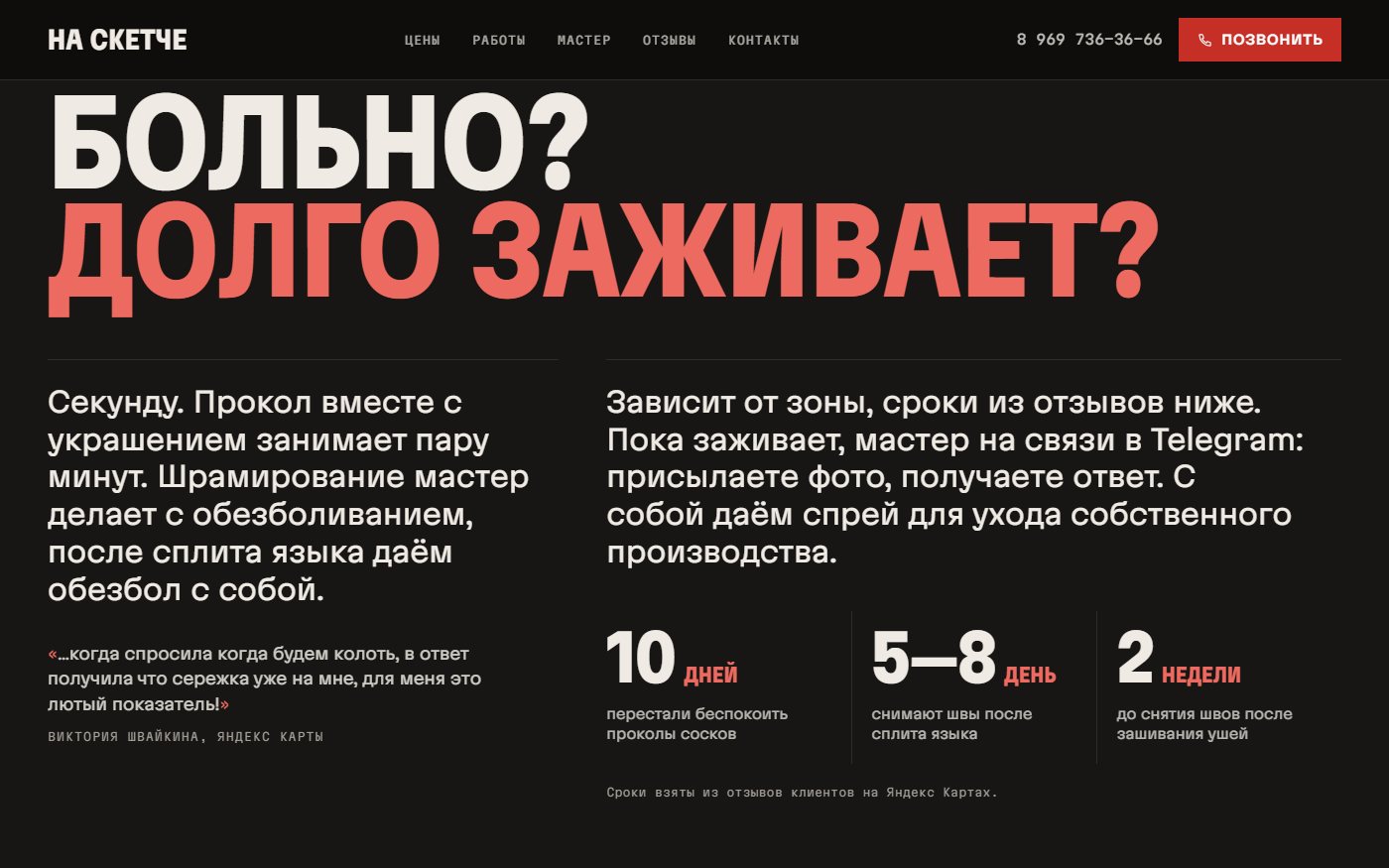 На Скетче — экран 3
