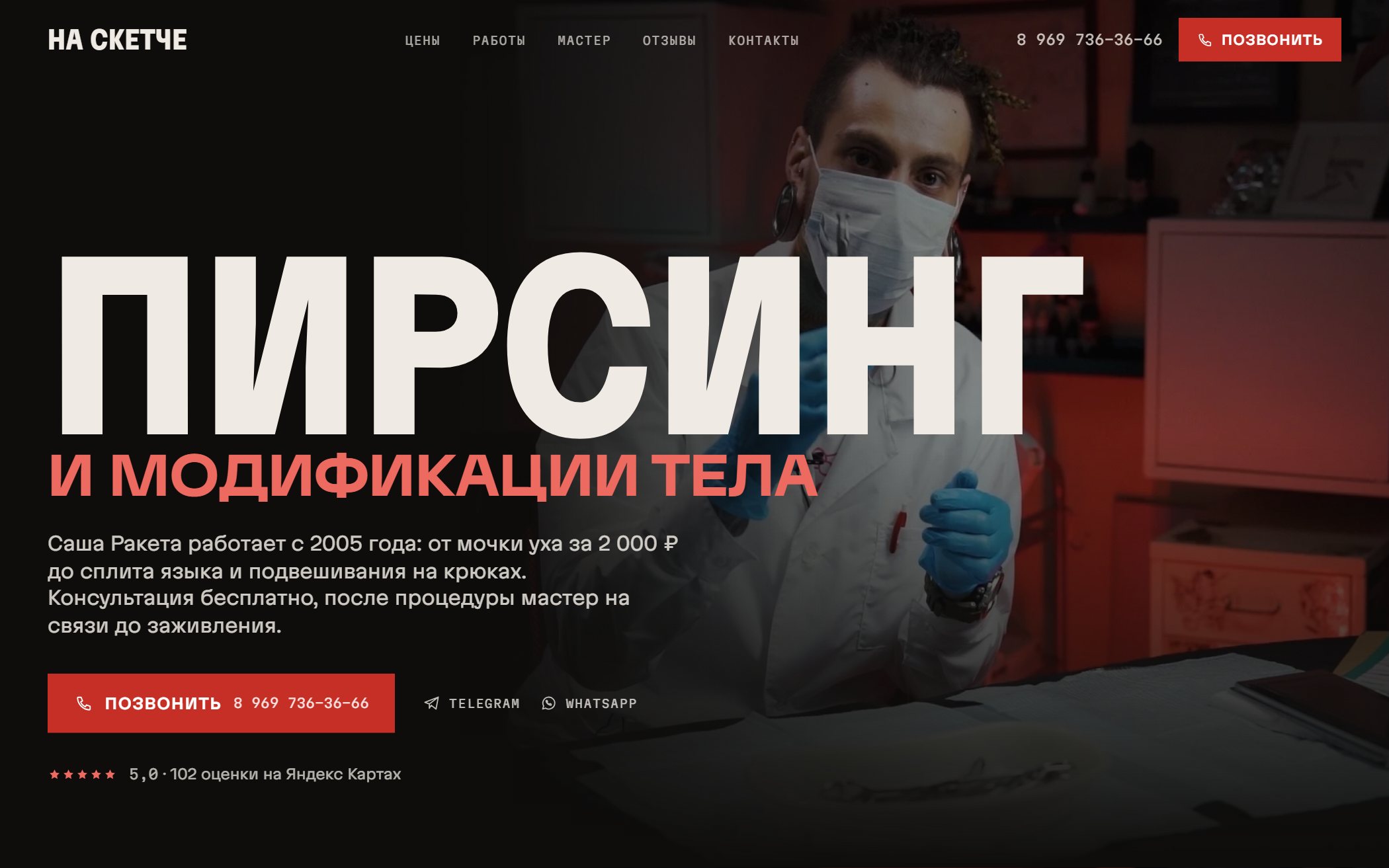 На Скетче — первый экран сайта