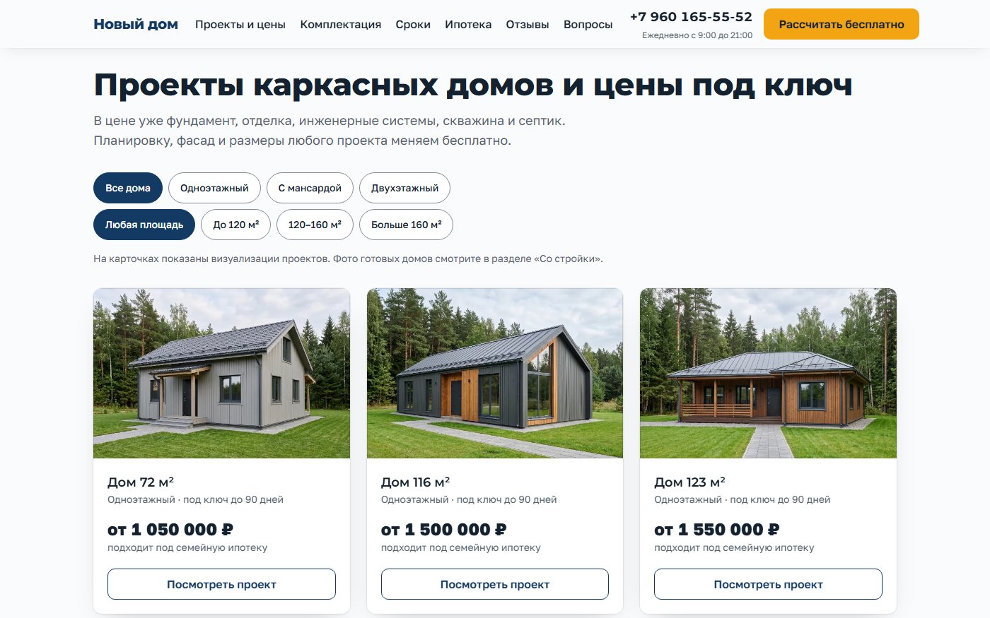 Новый дом — экран 2