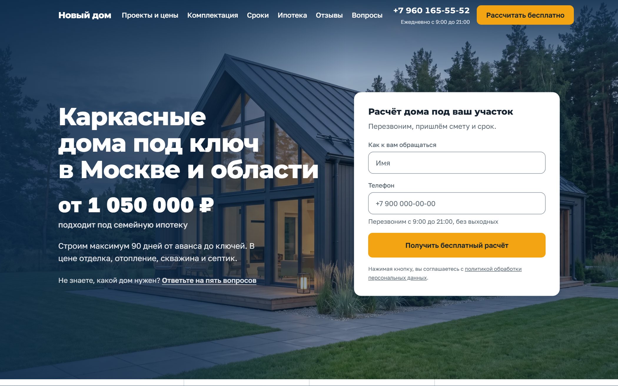 Новый дом — первый экран сайта