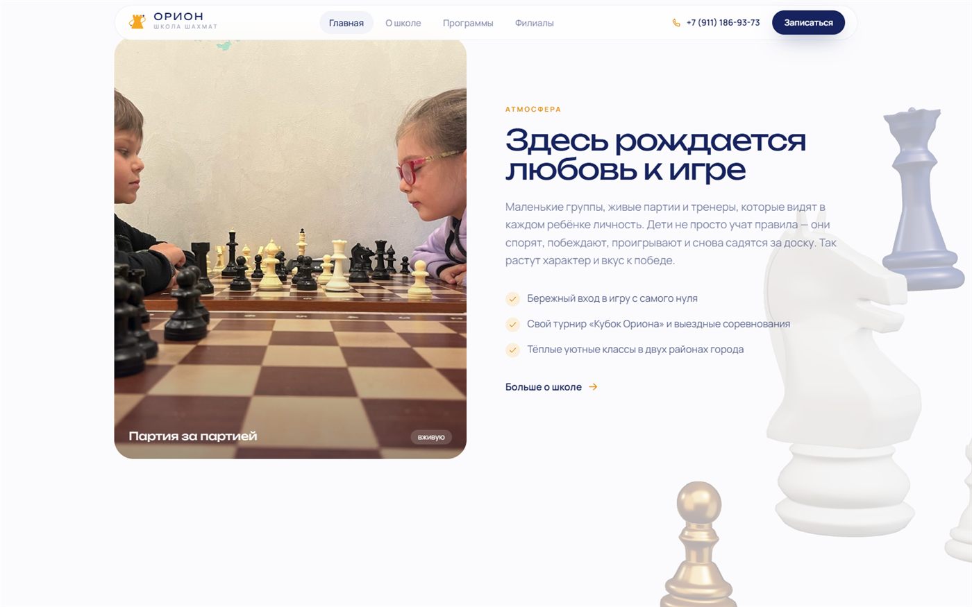 Орион — экран 2