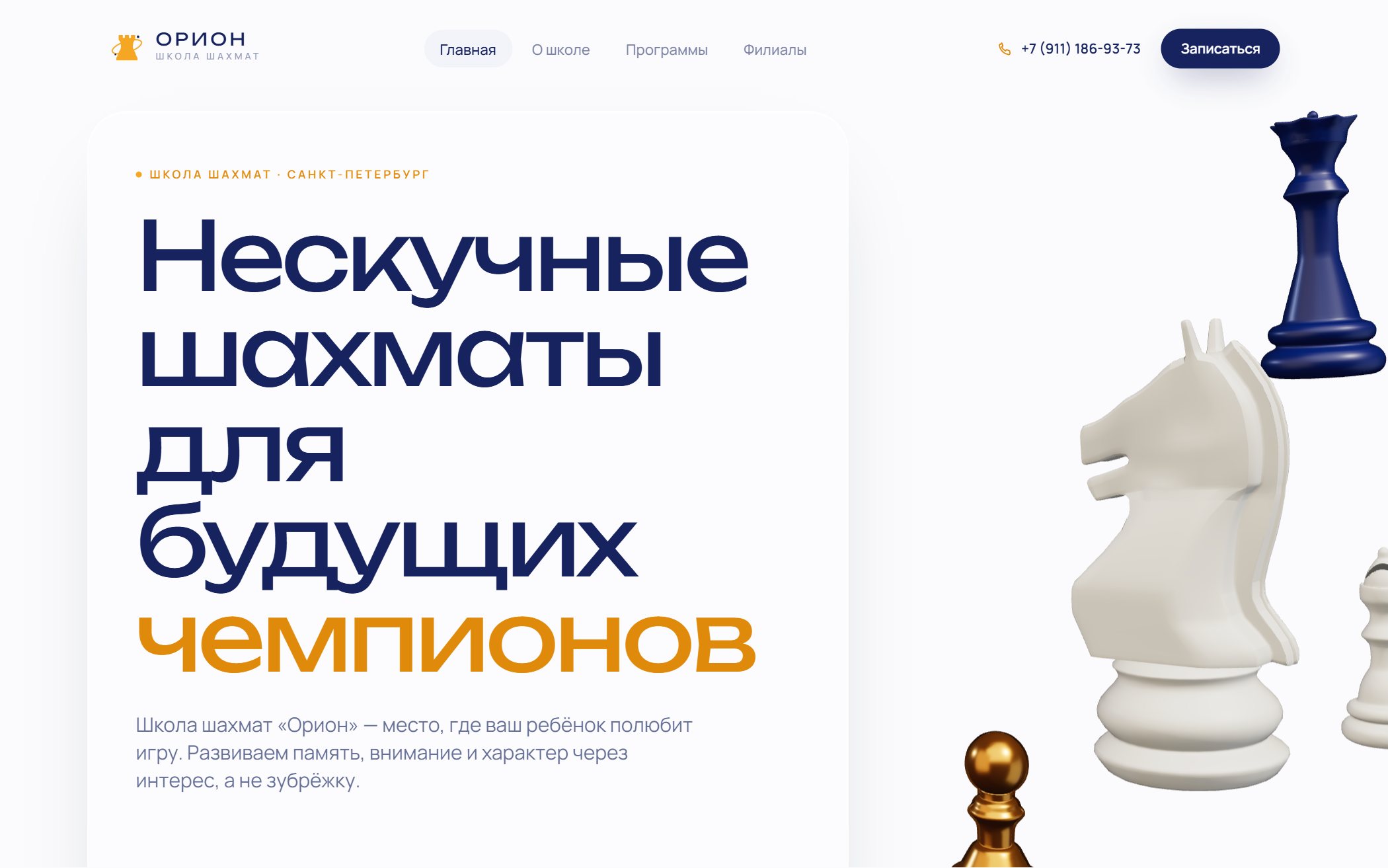 Орион — первый экран сайта