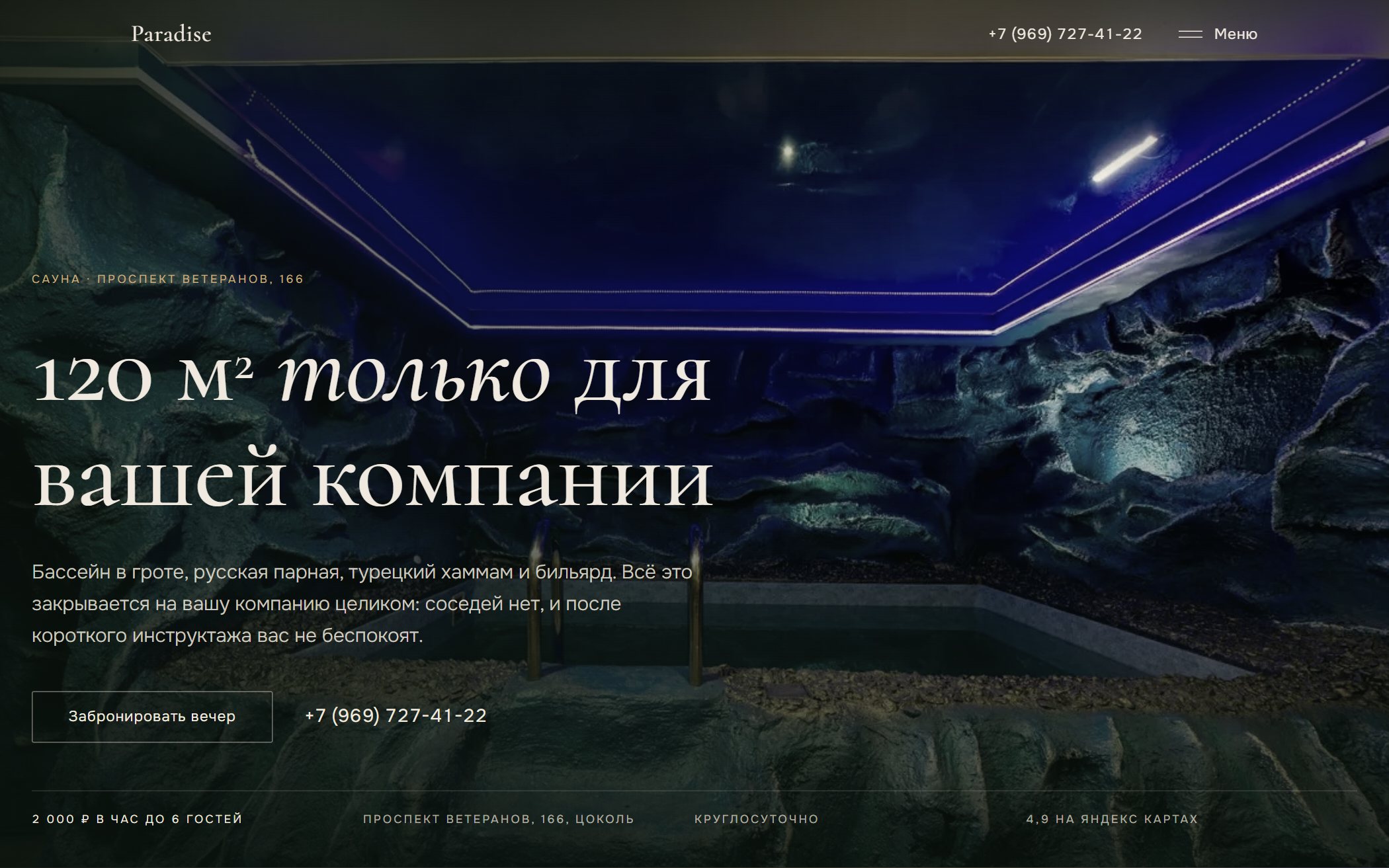 Paradise — первый экран сайта