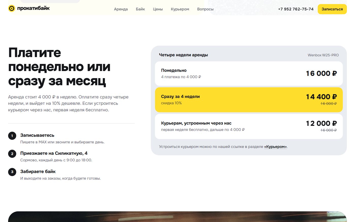 прокатибайк.рф — экран 2