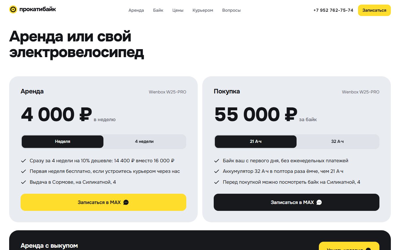 прокатибайк.рф — экран 3