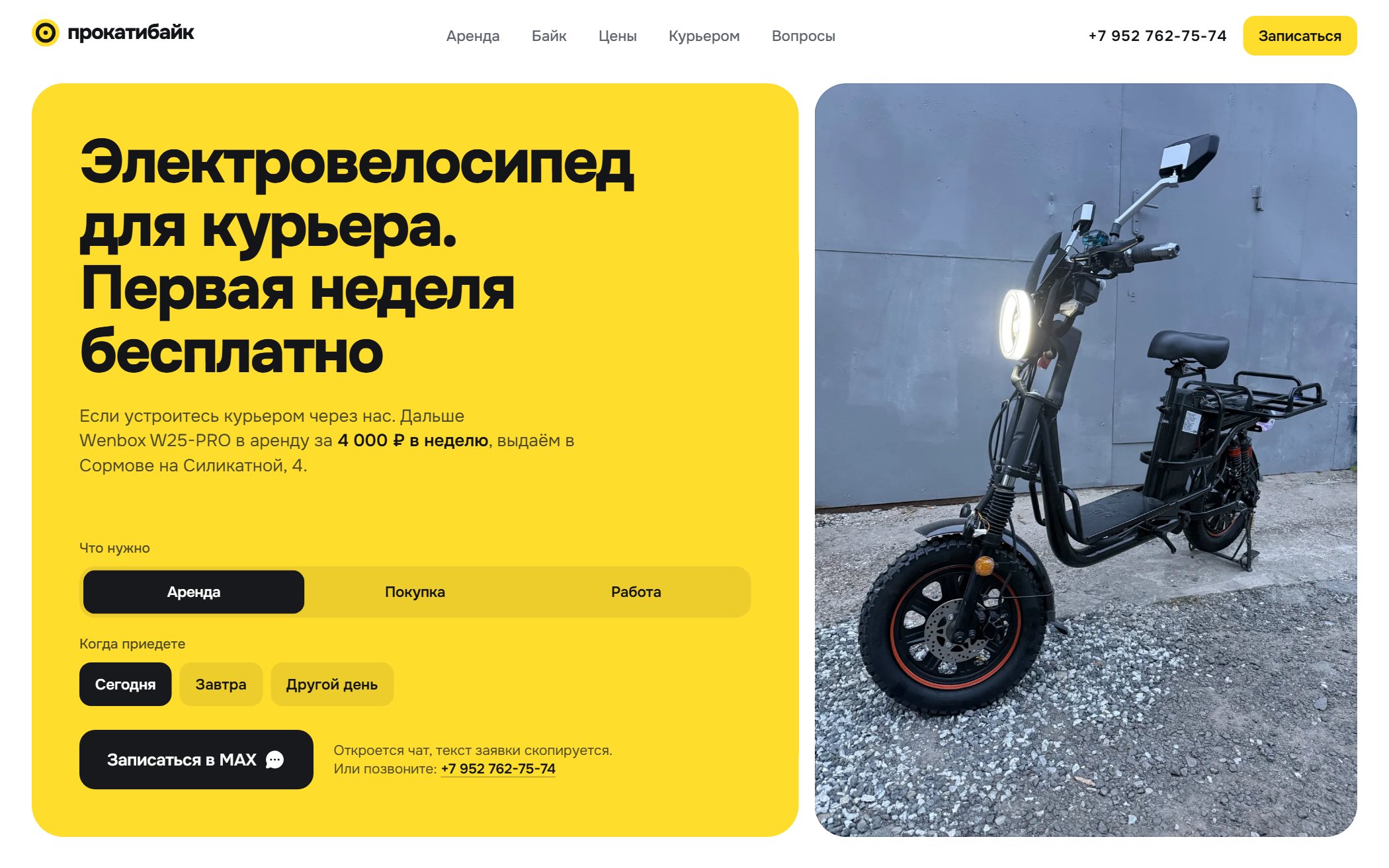 прокатибайк.рф — первый экран сайта