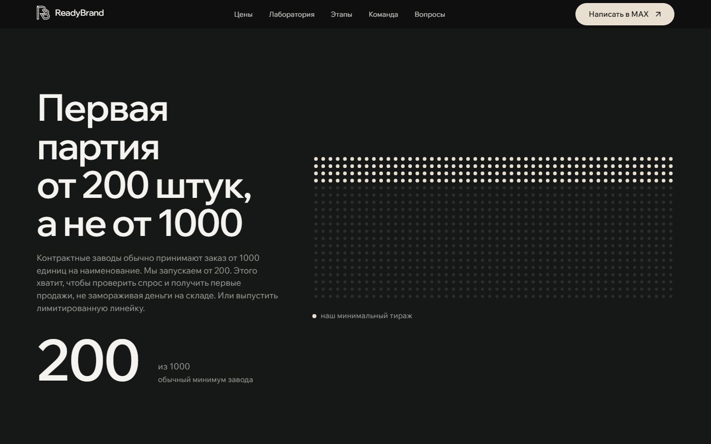 ReadyBrand — экран 2
