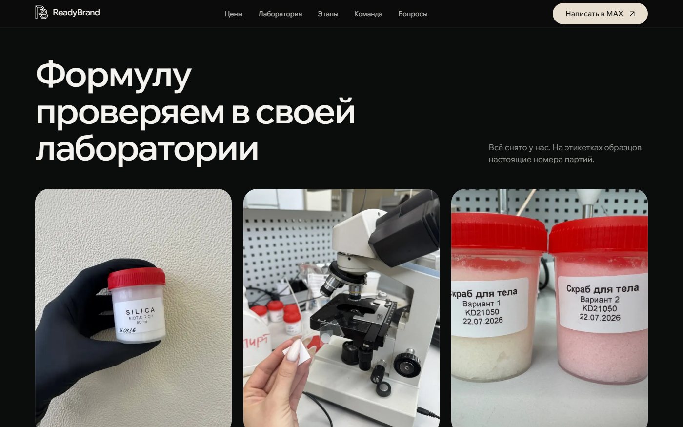 ReadyBrand — экран 3