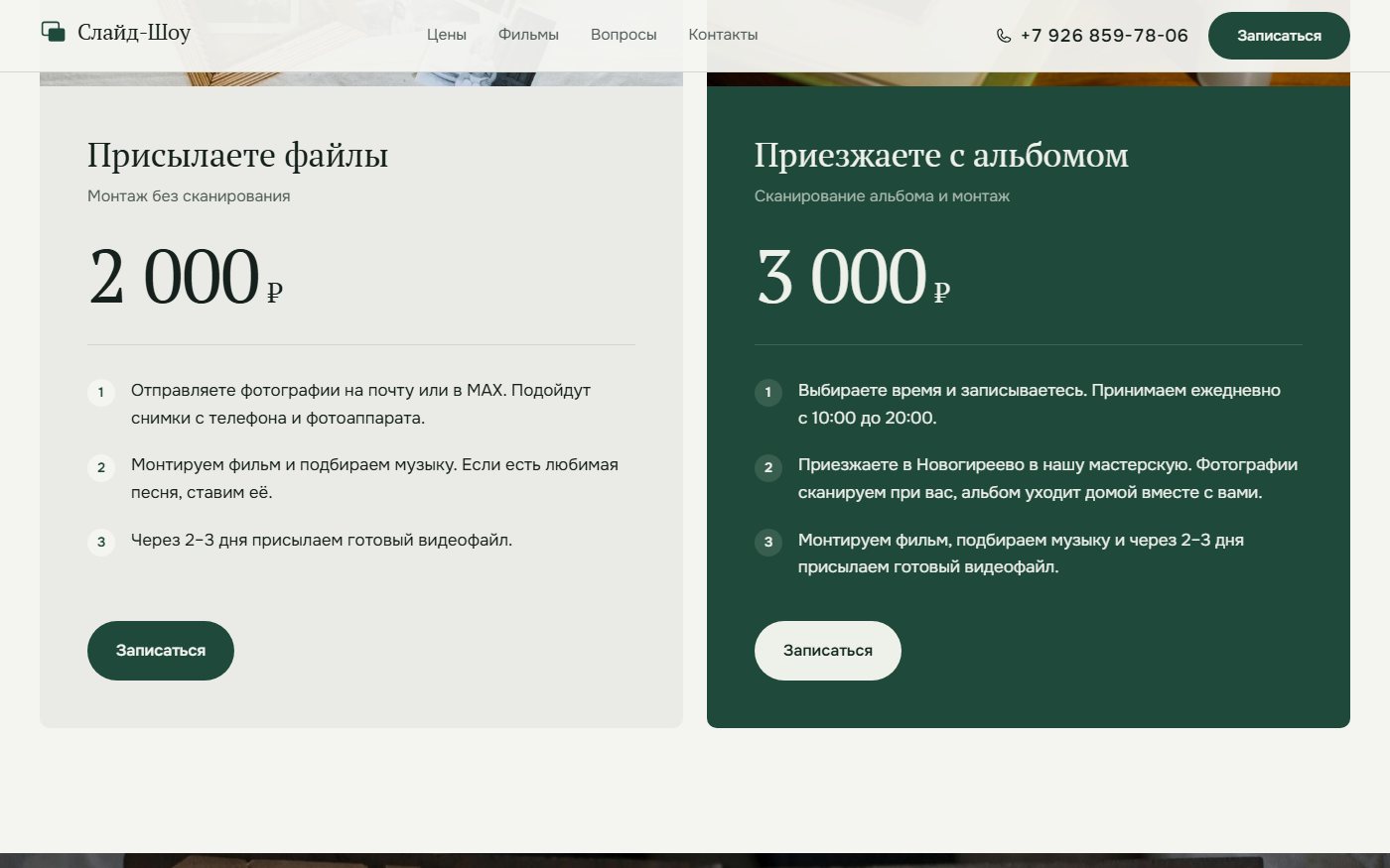 Слайд-Шоу — экран 3