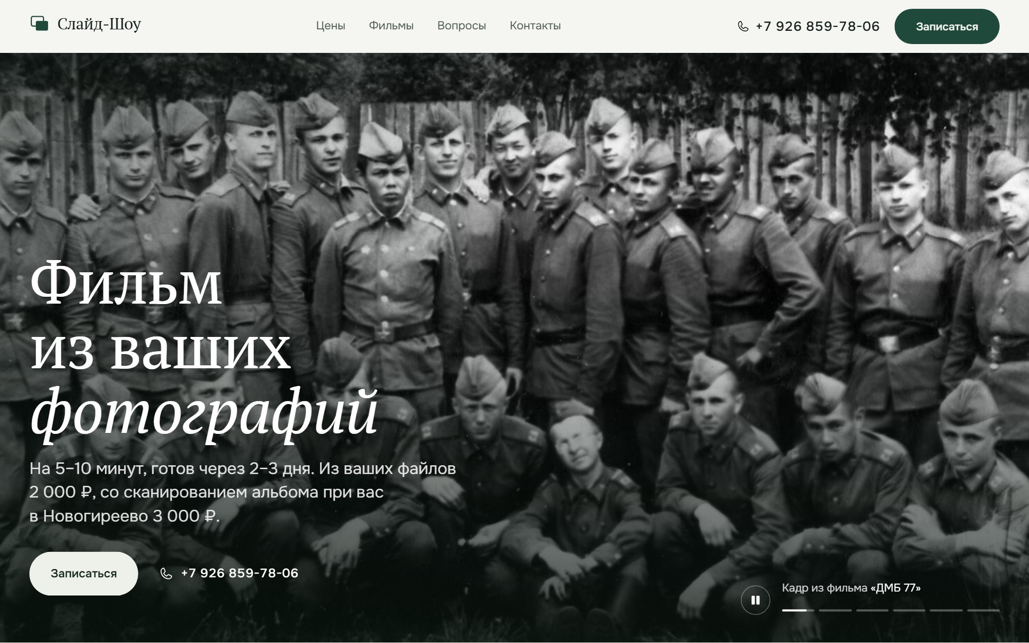Слайд-Шоу — первый экран сайта