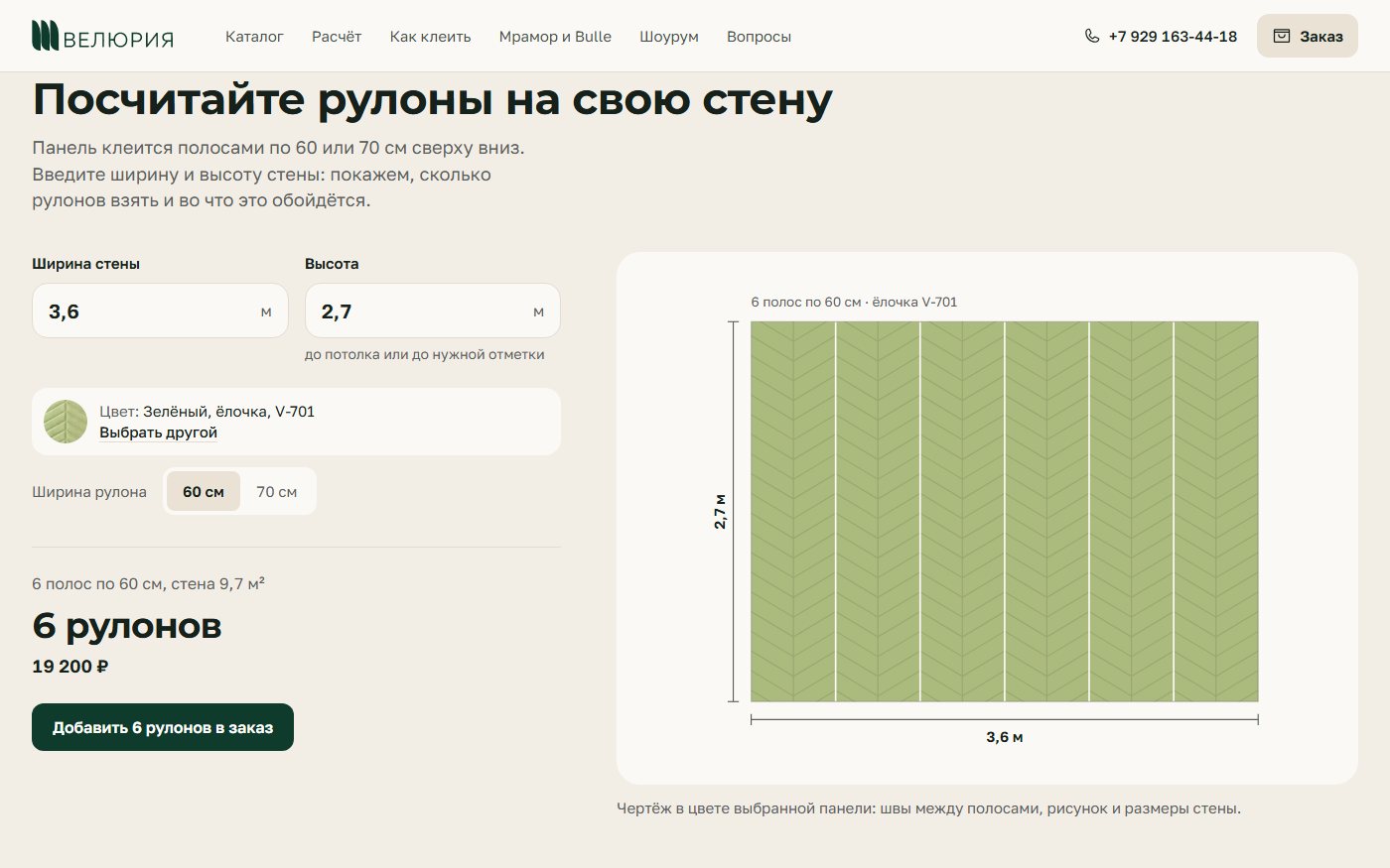 Велюрия — экран 3