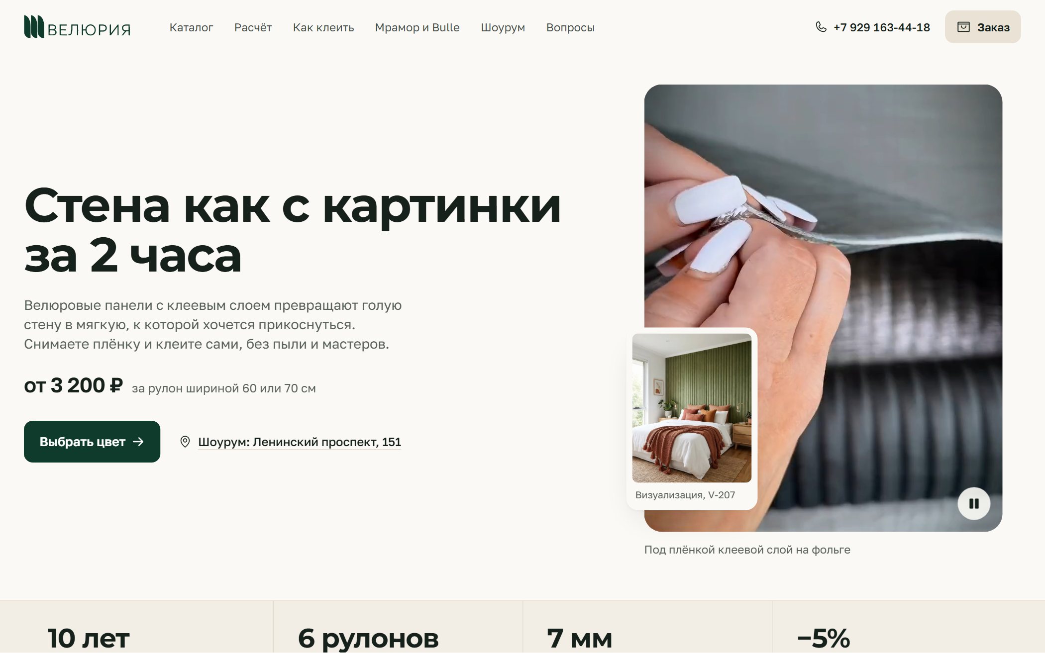 Велюрия — первый экран сайта