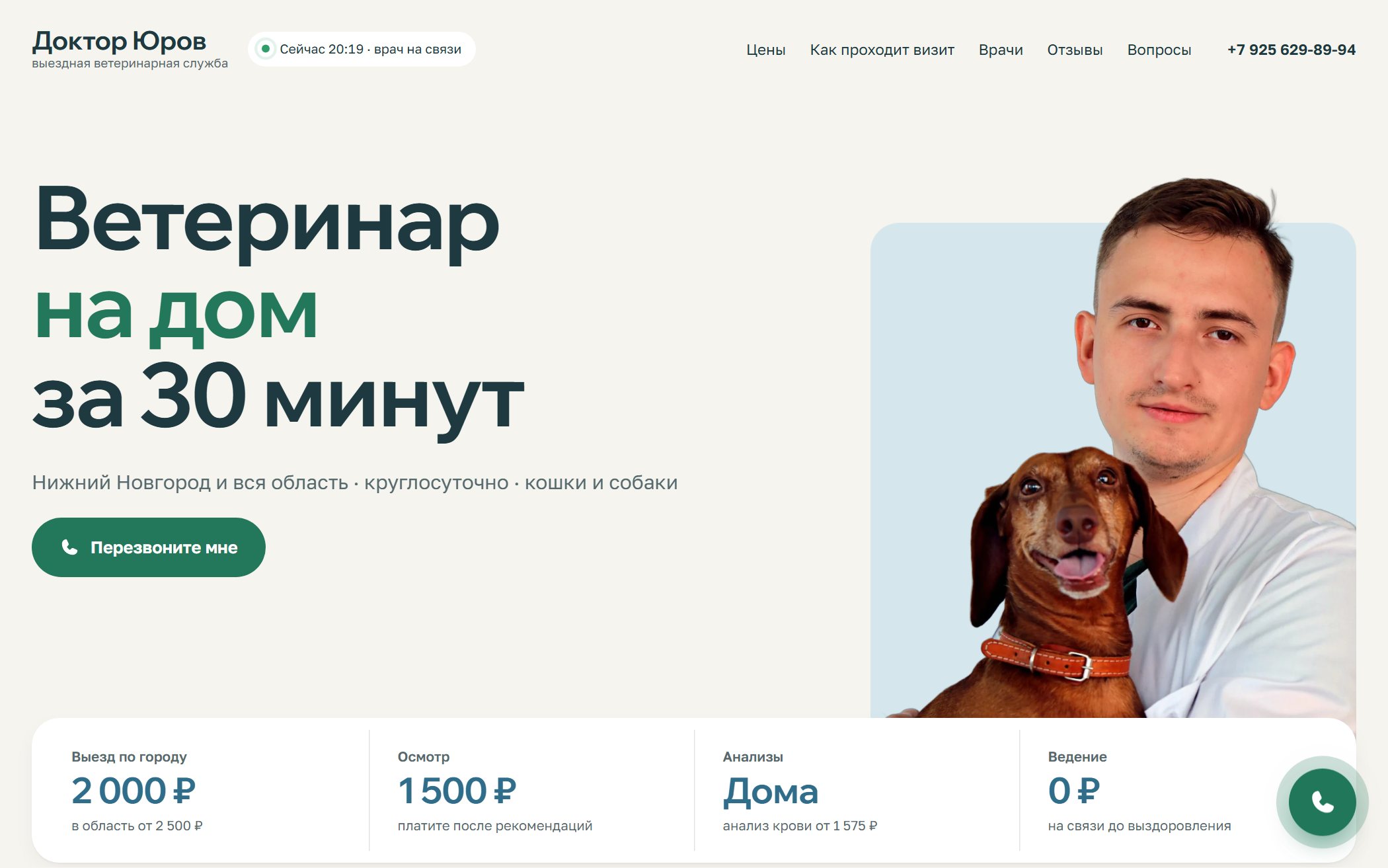 Доктор Юров — первый экран сайта